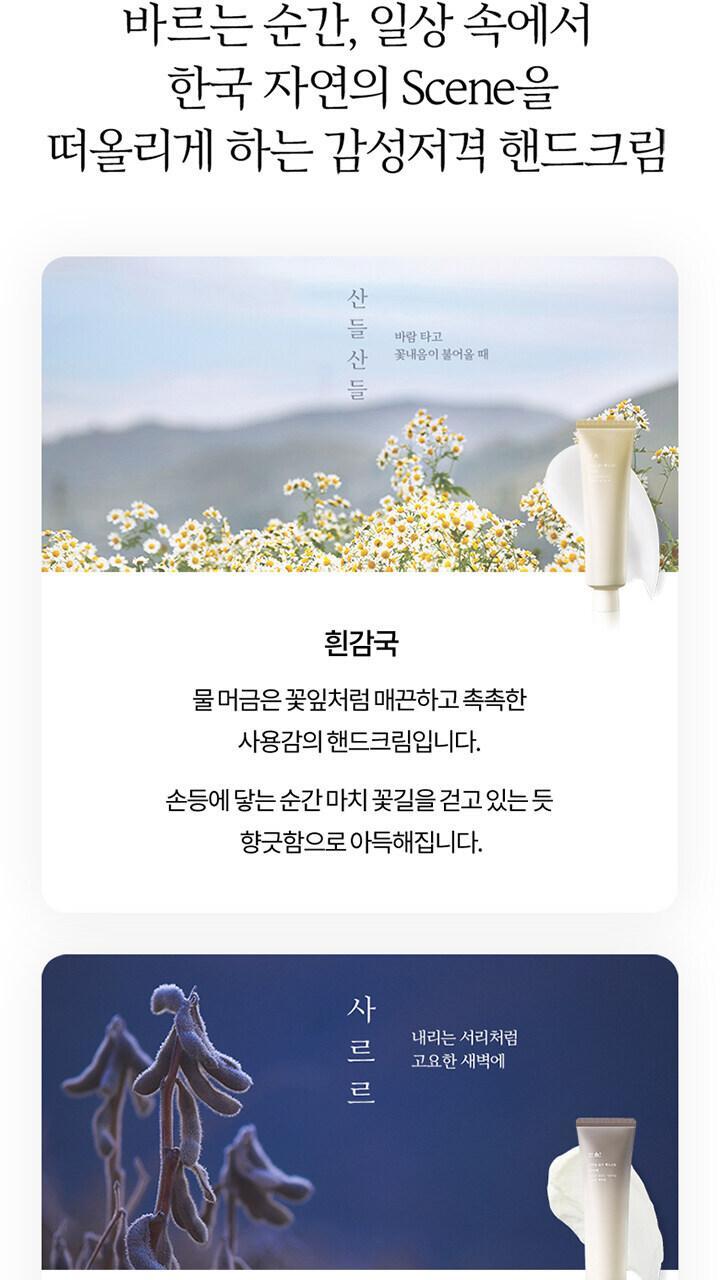 한율 자연을닮은핸드크림 - 달빛유자 50ml [쫀득영양] 상세페이지 5